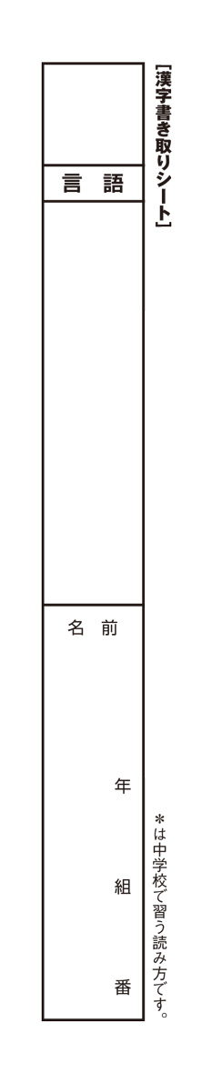 問題データベース 国語漢字書き取り画面