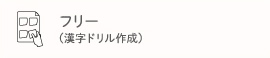 フリー