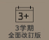標準学力調査３学期　全面改訂版